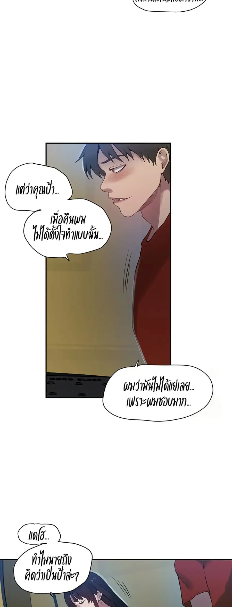 Secret Class ตอนที่ 254 — page 28 of 50
