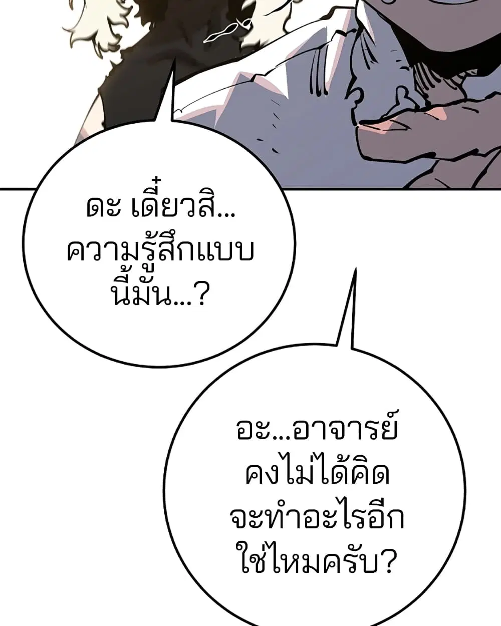 The Player ตอนที่ 28 — page 20 of 106