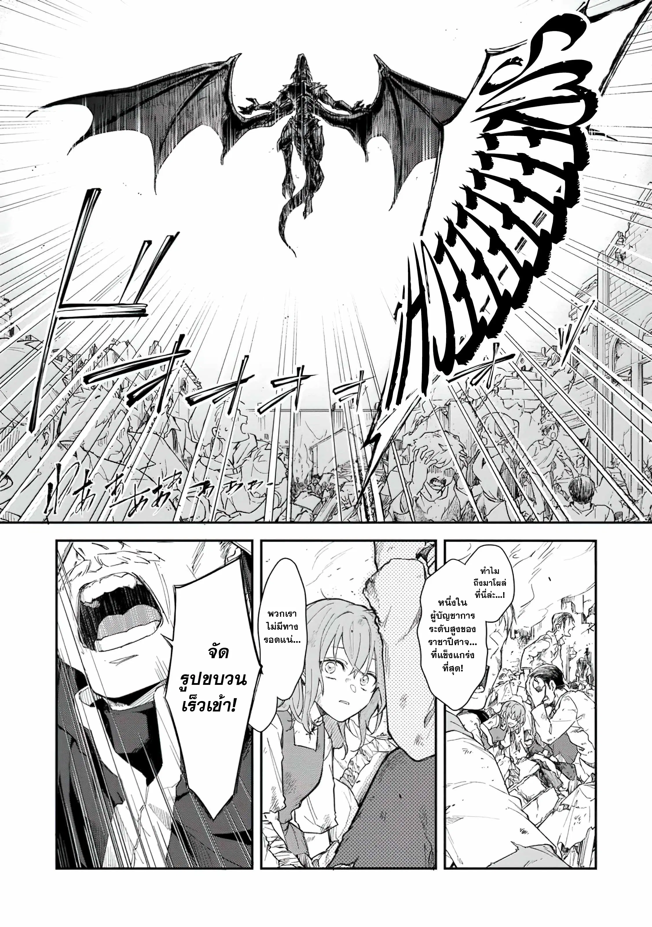 The Former Strongest Hero Lives as a Side Character ตอนที่ 1 — page 6 of 29