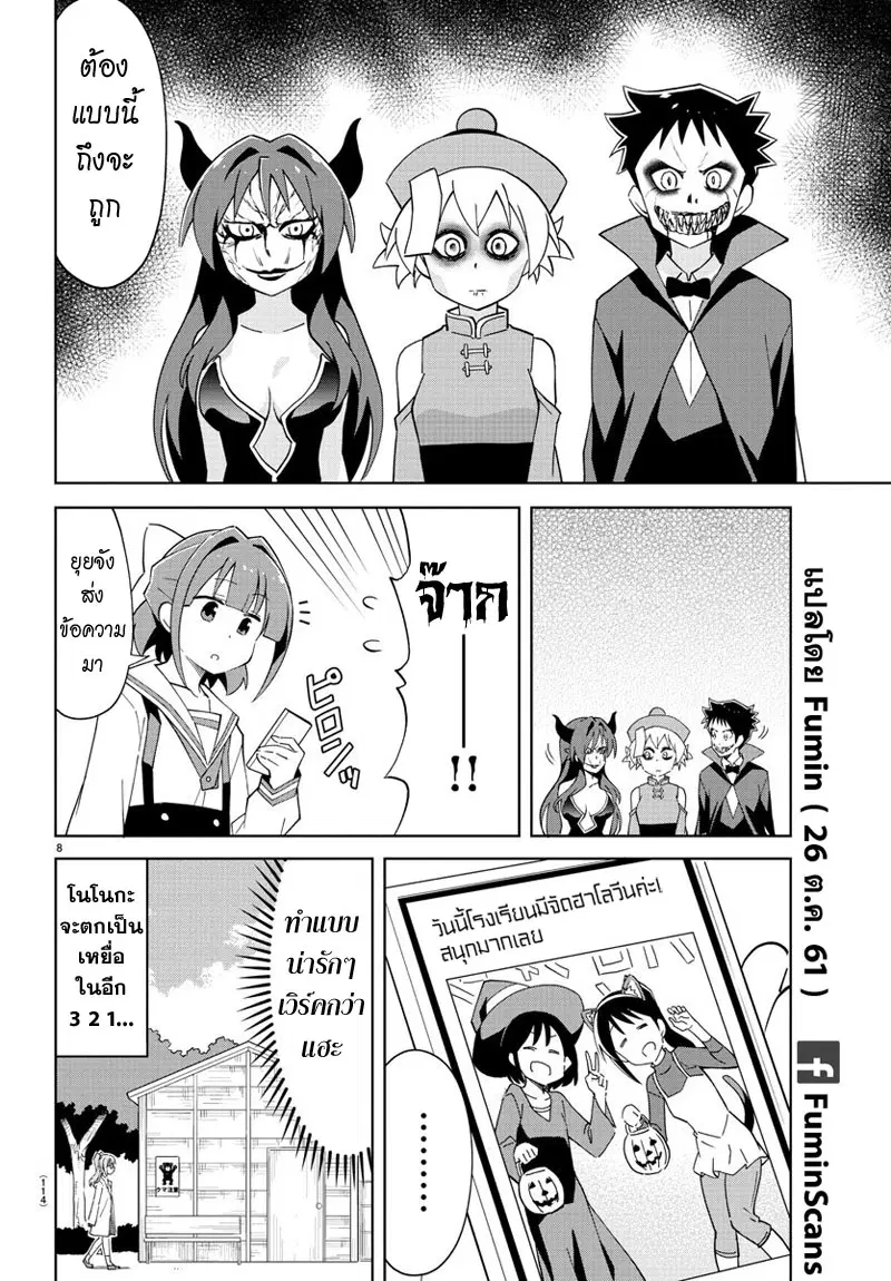 Atsumare! Fushigi Kenkyubu ตอนที่ 103 — page 8 of 8