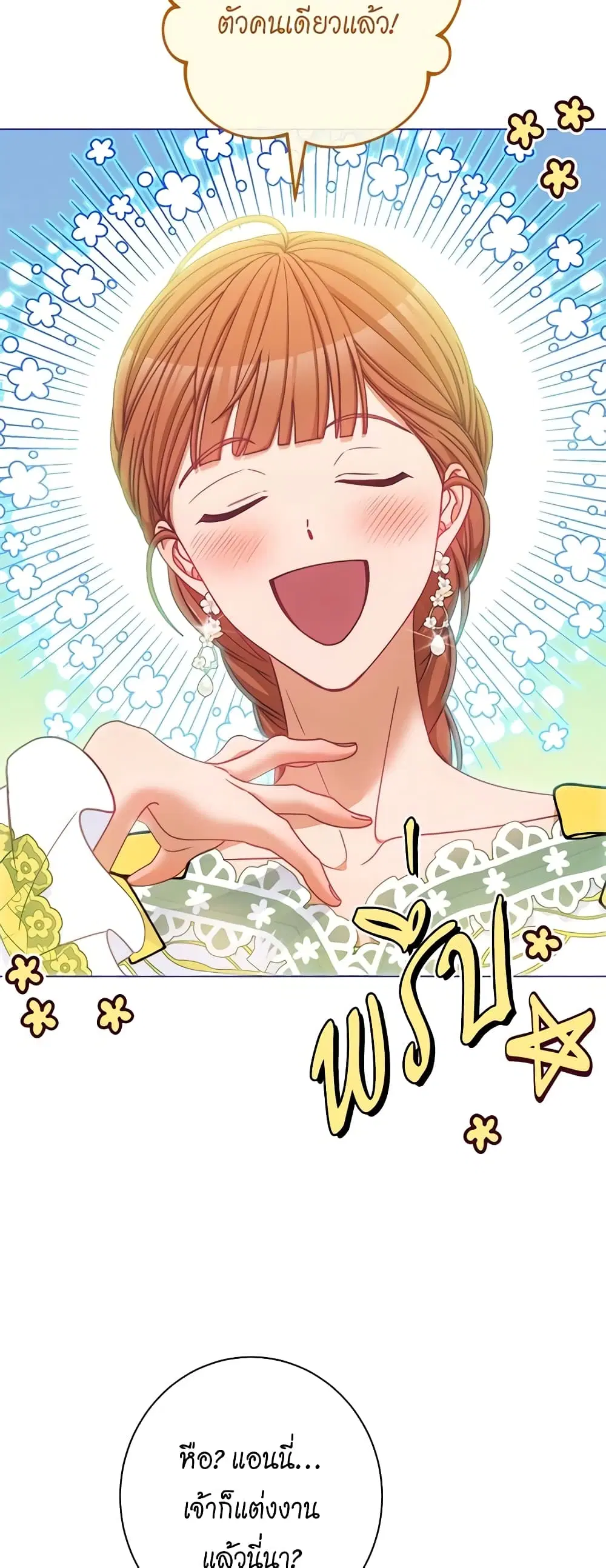 The Villainess Turns the Hourglass ตอนที่ 113 — page 45 of 61