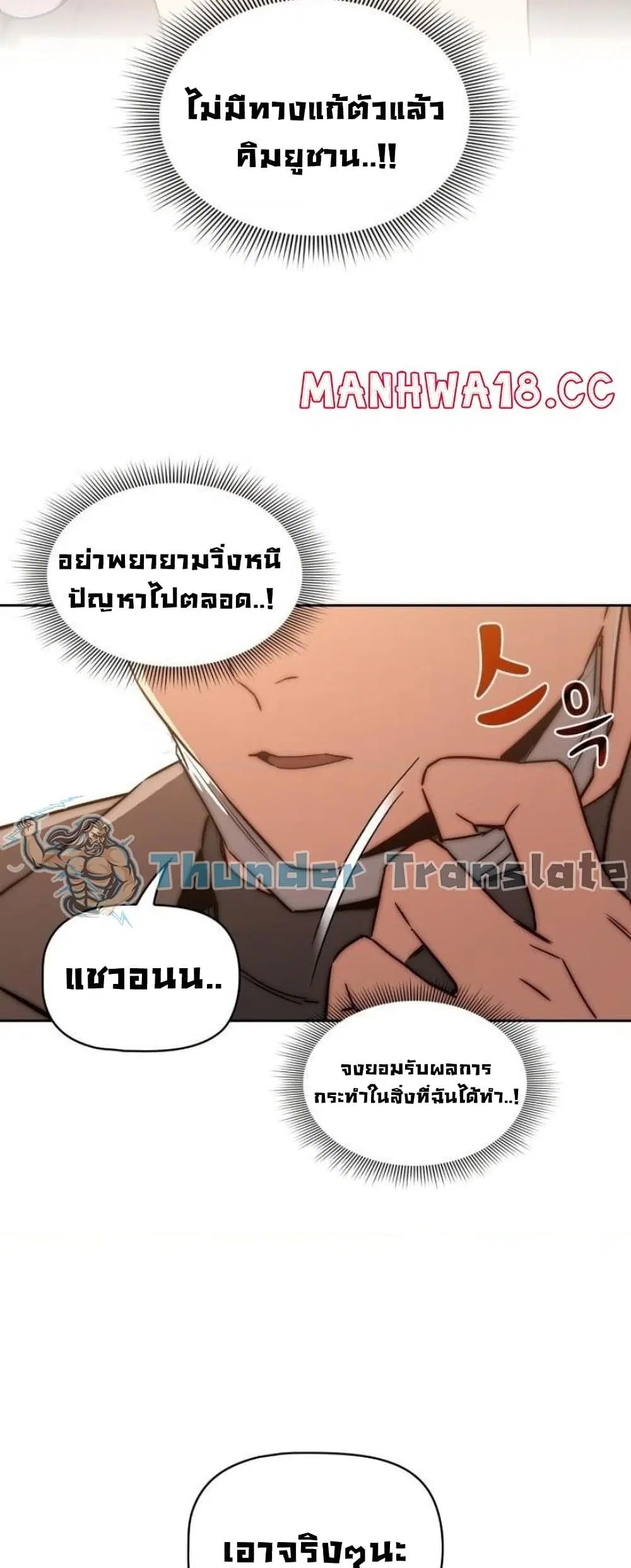 Private Tutoring in These Trying Times ตอนที่ 43 — page 11 of 52