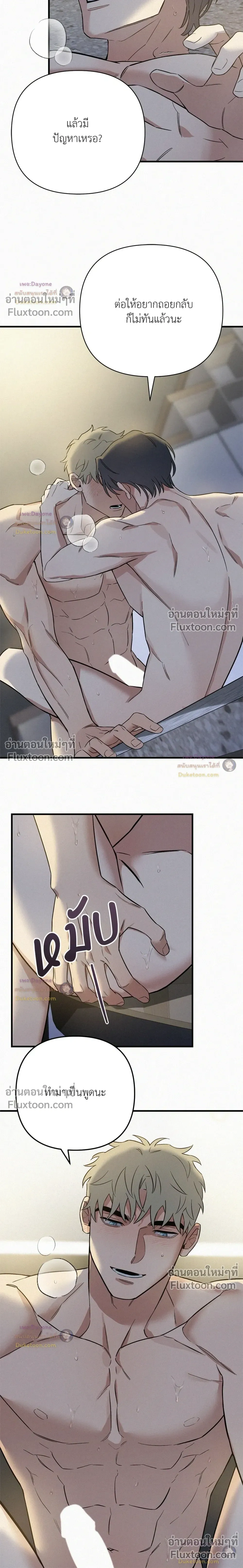 MERRY ON THE ROCKS – เมอร์รี่ ออน เดอะ ร็อคส์ ตอนที่ 6 — page 17 of 22