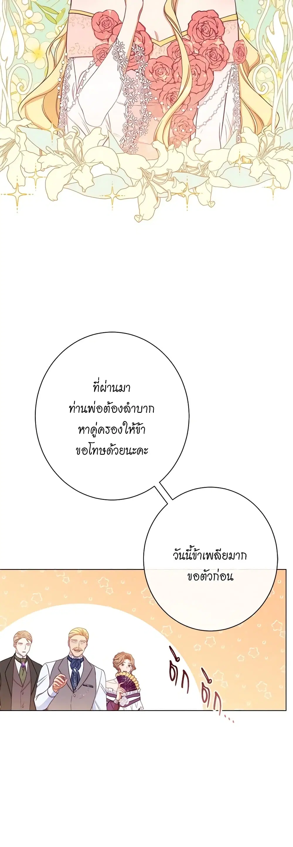 The Villainess Turns the Hourglass ตอนที่ 59 — page 3 of 51