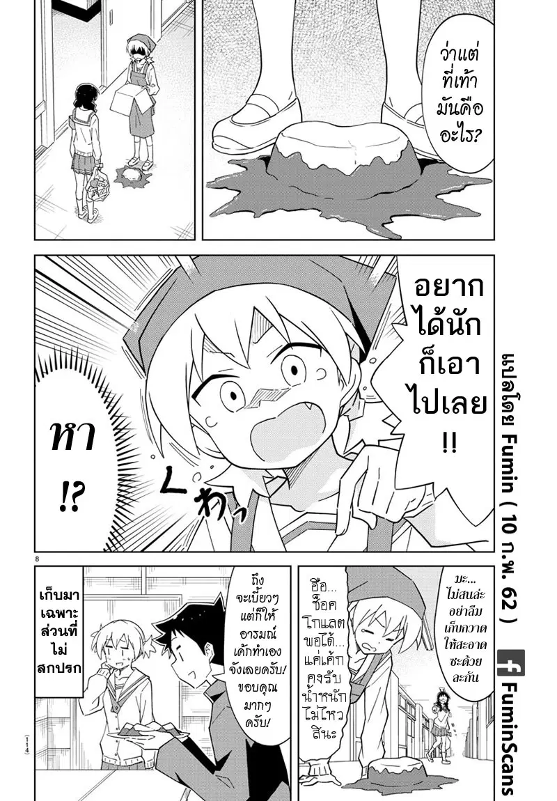 Atsumare! Fushigi Kenkyubu ตอนที่ 116 — page 8 of 8