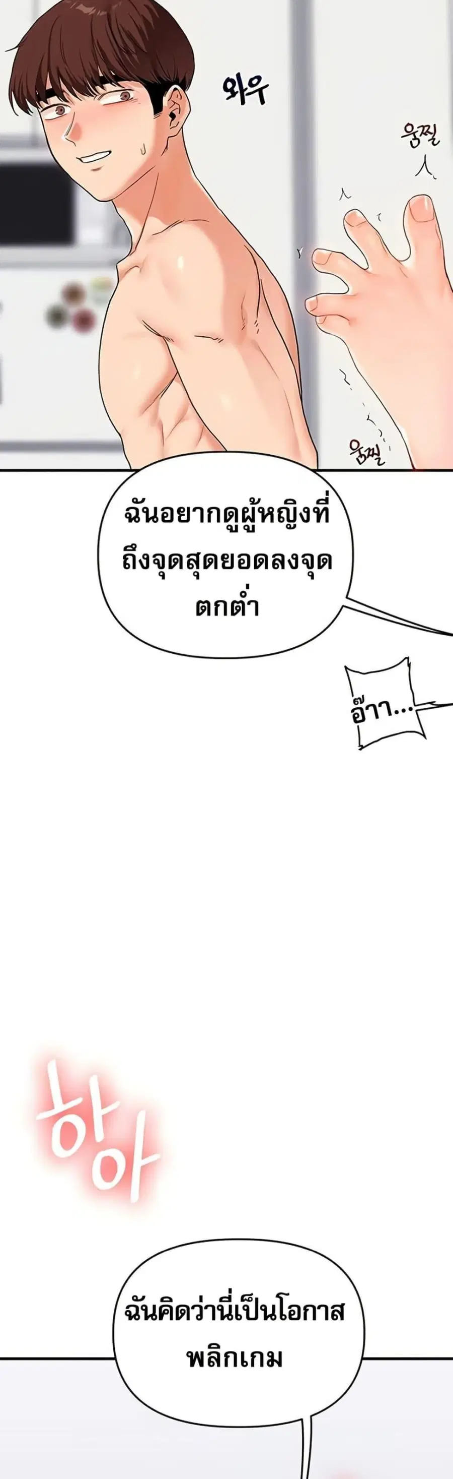 Relationship Reversal ตอนที่ 70 — page 49 of 50