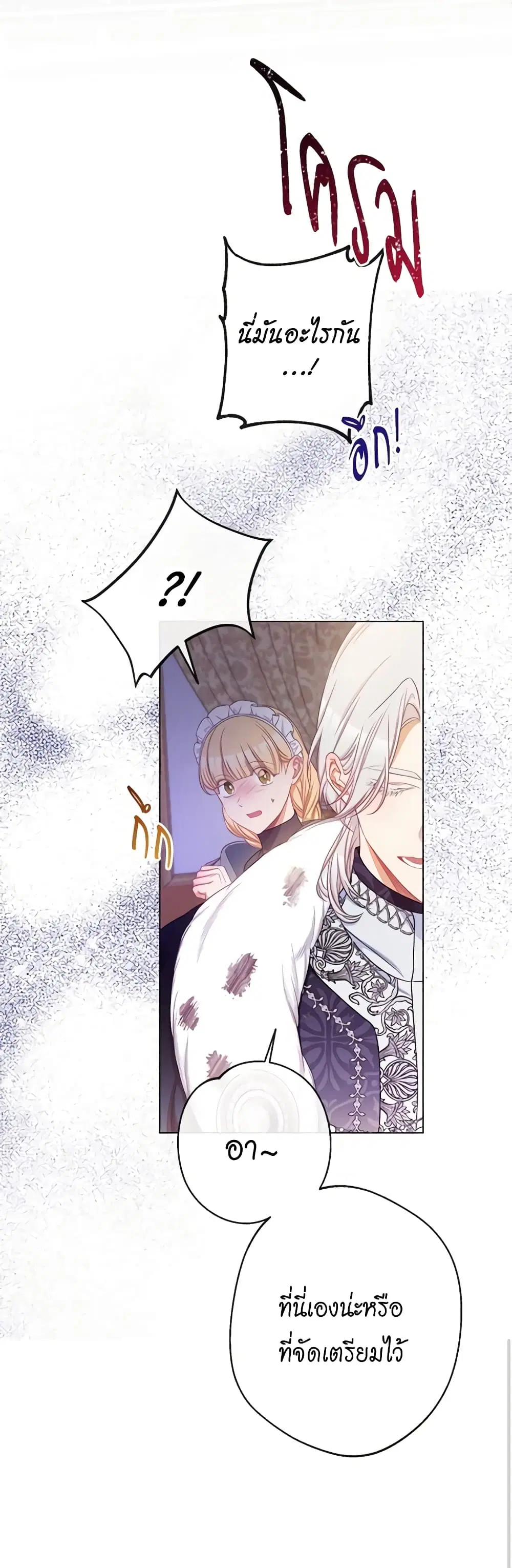 The Villainess Turns the Hourglass ตอนที่ 82 — page 37 of 46