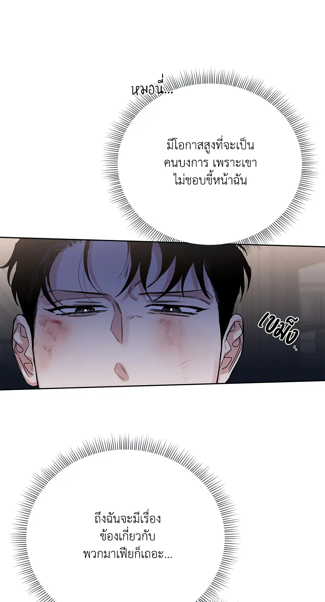 Roses and Champagne ตอนที่ 52.13 — page 40 of 84