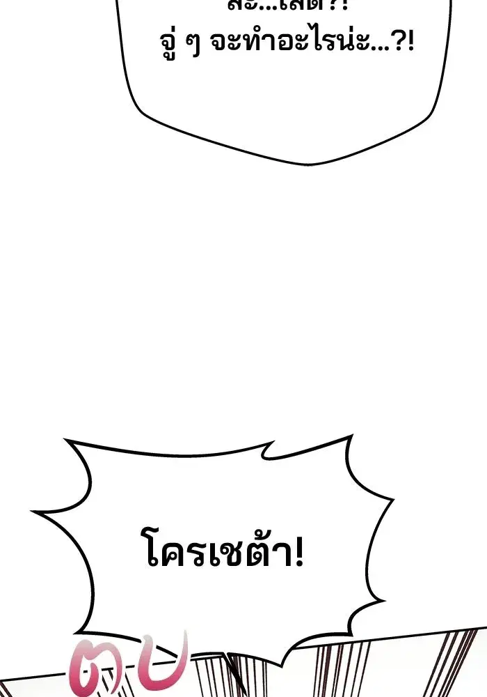 One Husband is Enough – เกมรักจับสามี ตอนที่ 84 — page 95 of 169