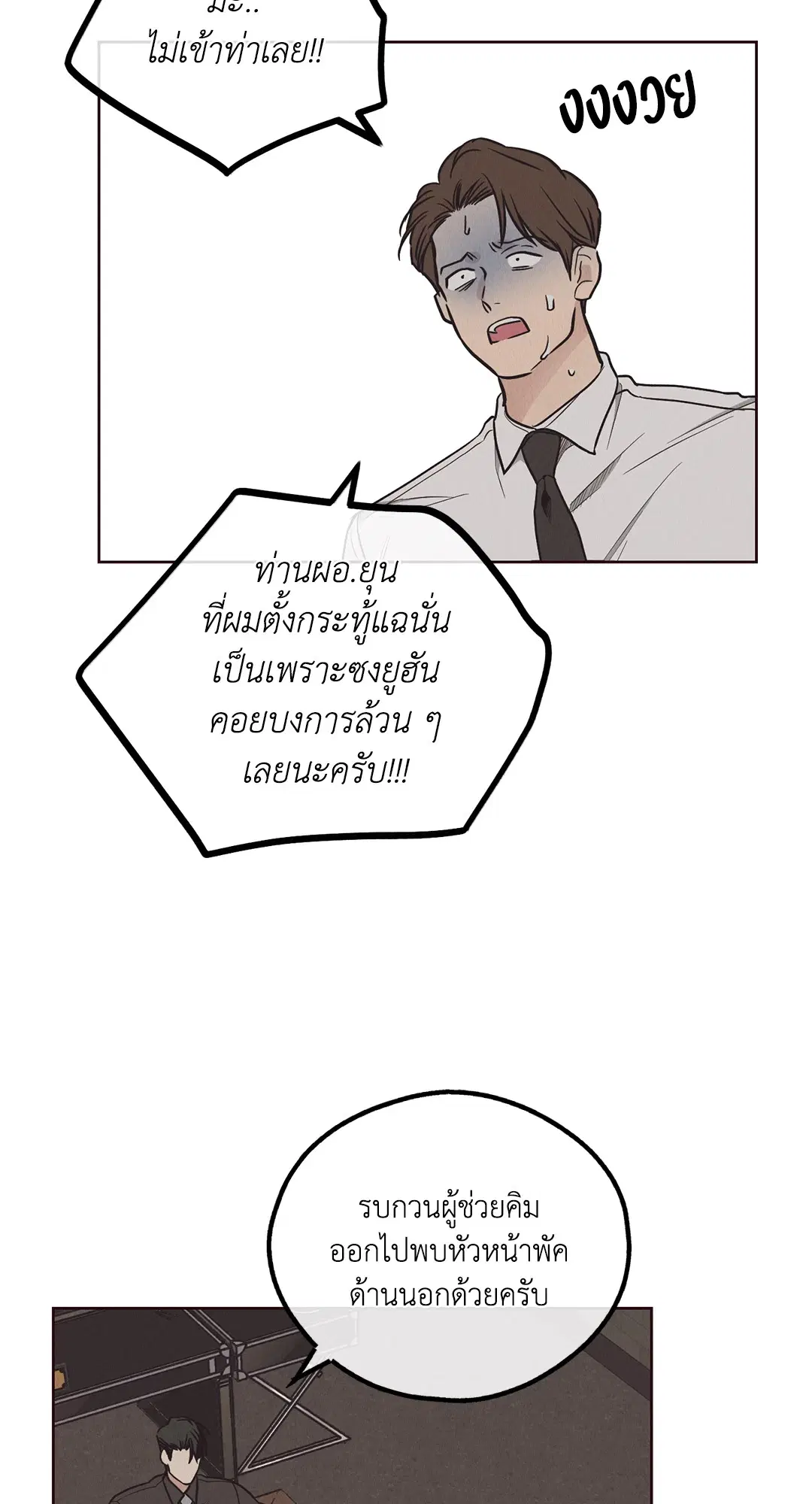 PAYBACK ตอนที่ 66 — page 19 of 155