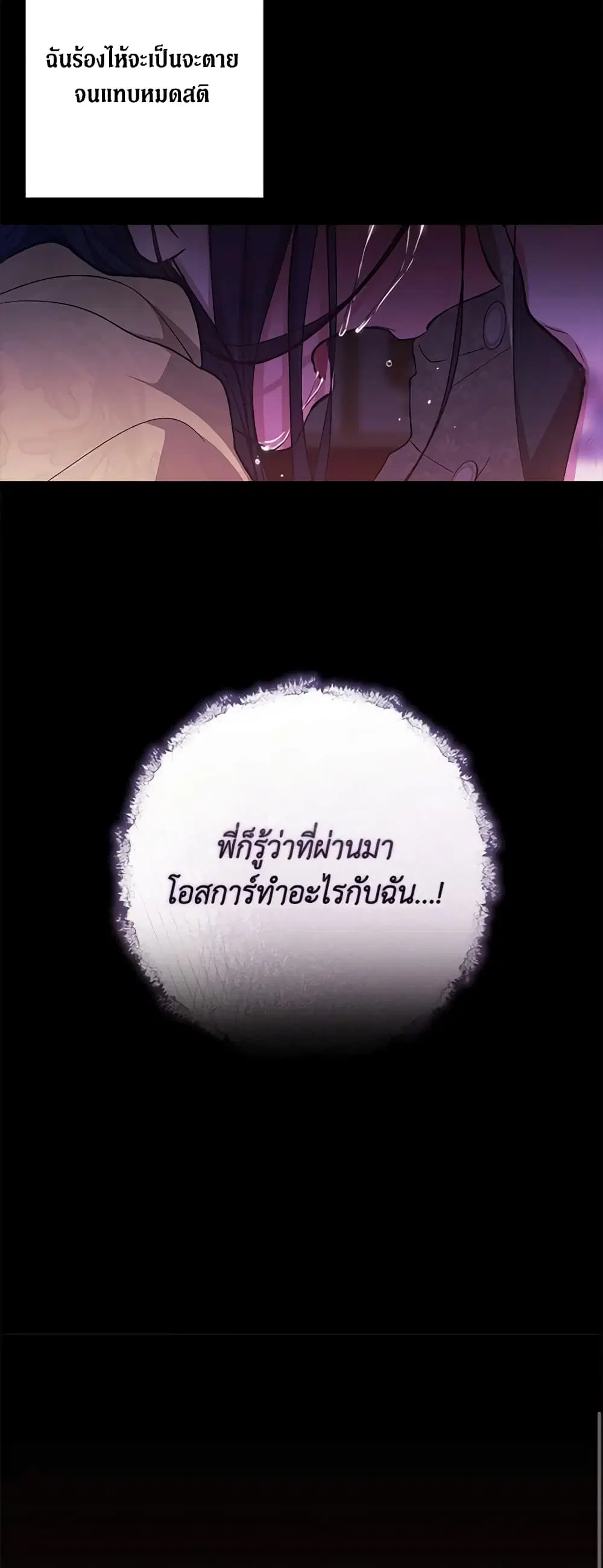 The Broken Ring – This Marriage Will Fail Anyway ตอนที่ 53 — page 7 of 44
