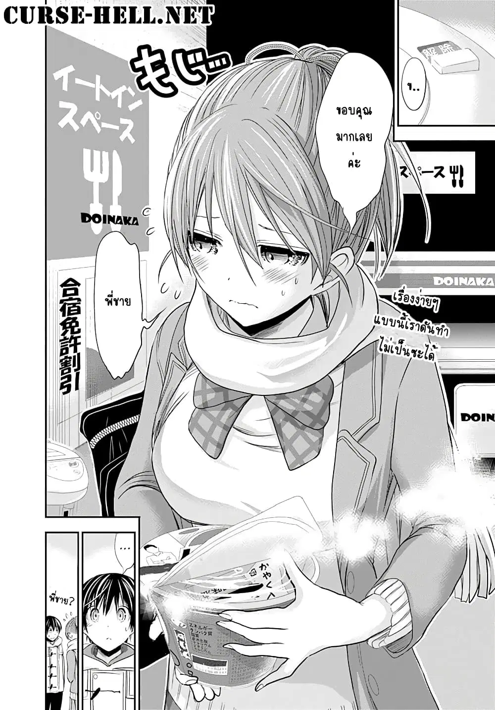 Minamoto-kun Monogatari ตอนที่ 237 — page 8 of 10