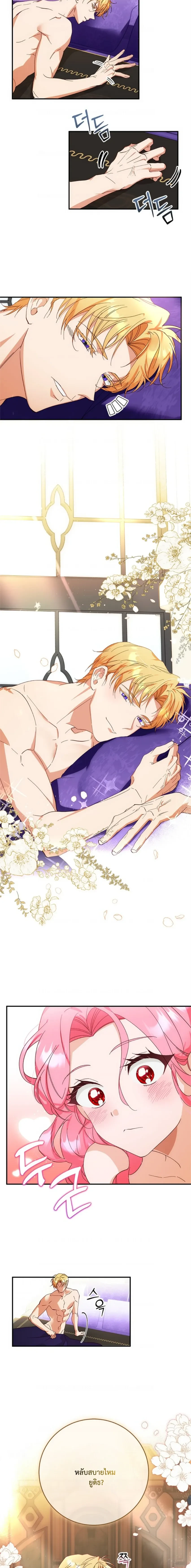 I Took Away the Tyrant’s Innocence – ข้าพรากพรหมจรรย์ของทรราชไปเสียแล้ว ตอนที่ 1 — page 6 of 21