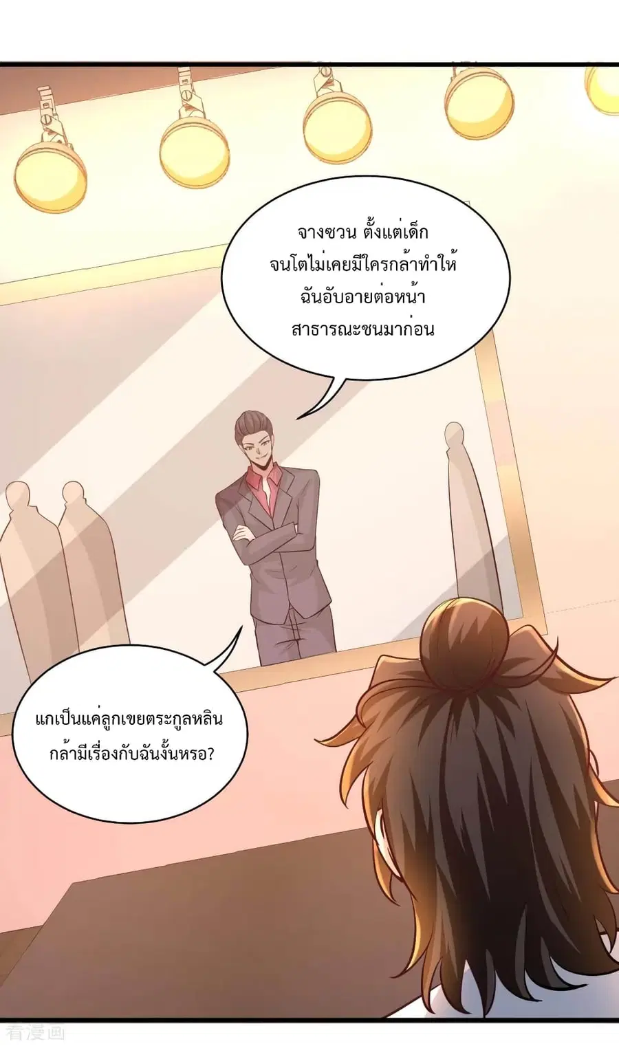 Dragon King Hall ตอนที่ 72 — page 21 of 43