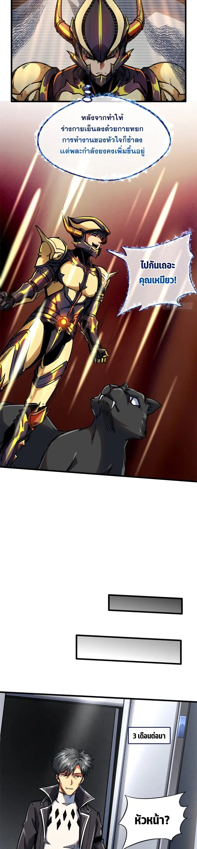 Super God Gene ตอนที่ 109 — page 8 of 18
