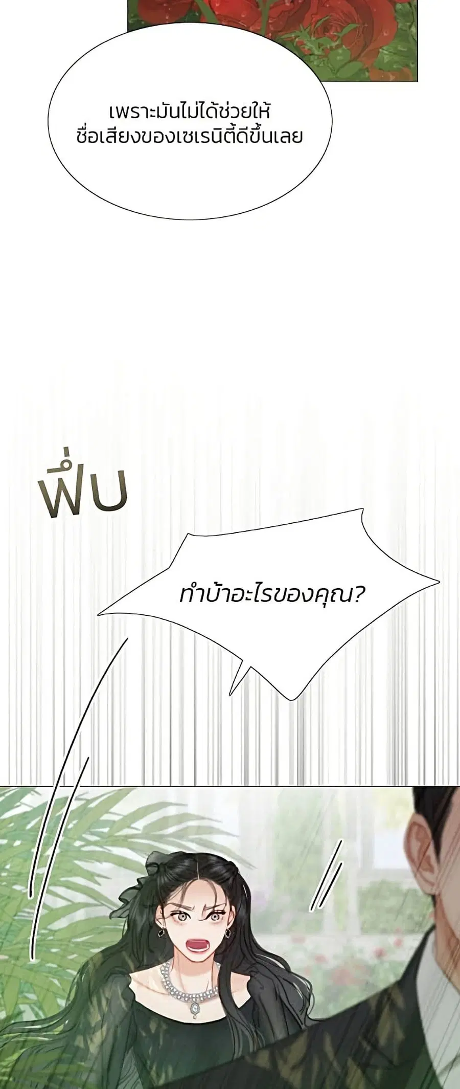 Serena ตอนที่ 6 — page 43 of 52