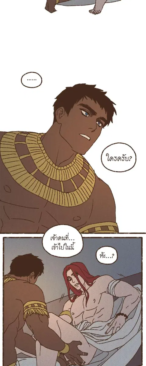 ENNEAD ตอนที่ 71 — page 25 of 31