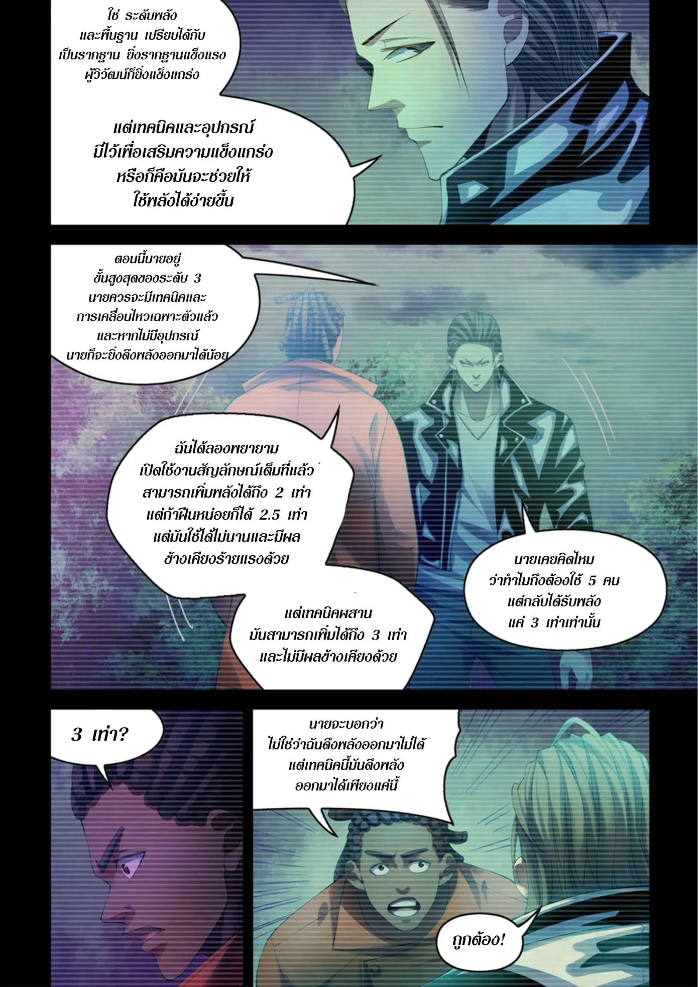 The Last Human ตอนที่ 336.34 — page 53 of 84