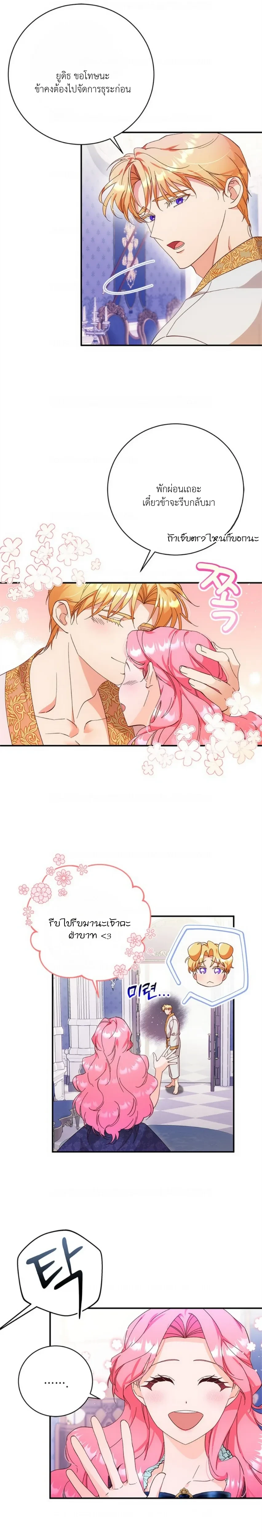 I Took Away the Tyrant’s Innocence – ข้าพรากพรหมจรรย์ของทรราชไปเสียแล้ว ตอนที่ 3 — page 13 of 17