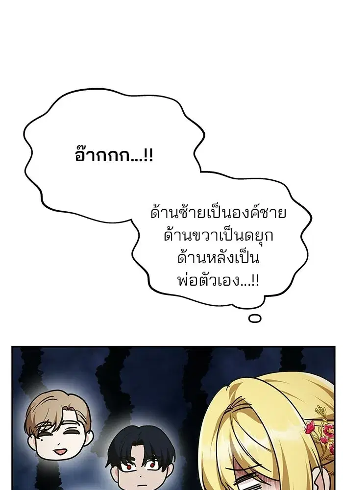 One Husband is Enough – เกมรักจับสามี ตอนที่ 3 — page 94 of 162