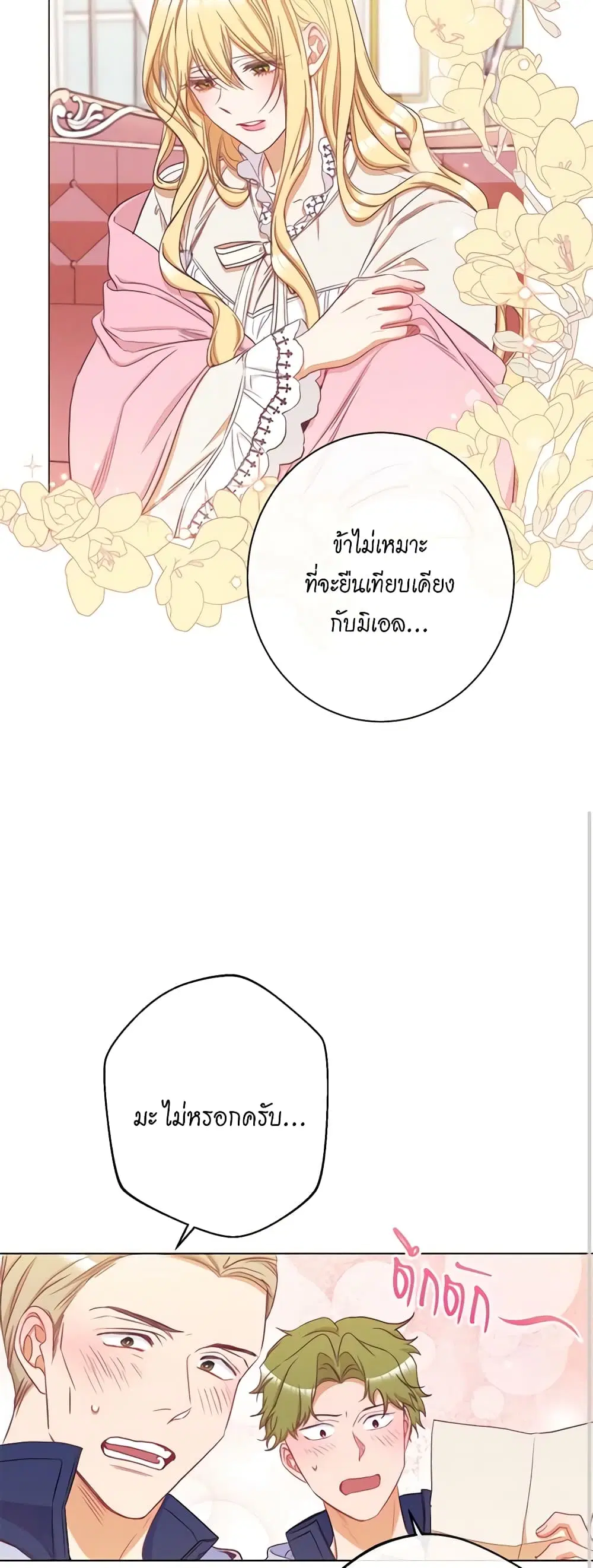 The Villainess Turns the Hourglass ตอนที่ 51 — page 6 of 46