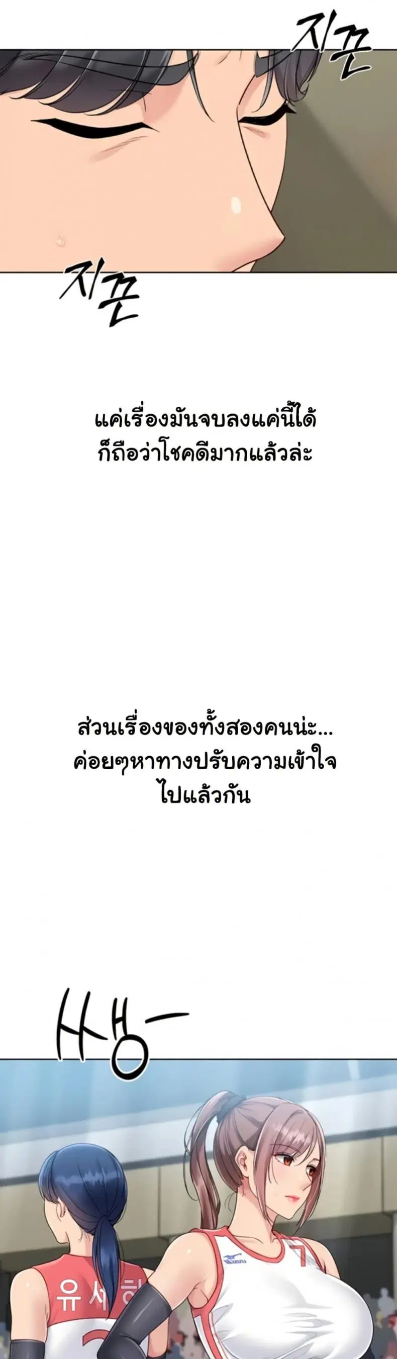 Set It! ตอนที่ 80 — page 29 of 50