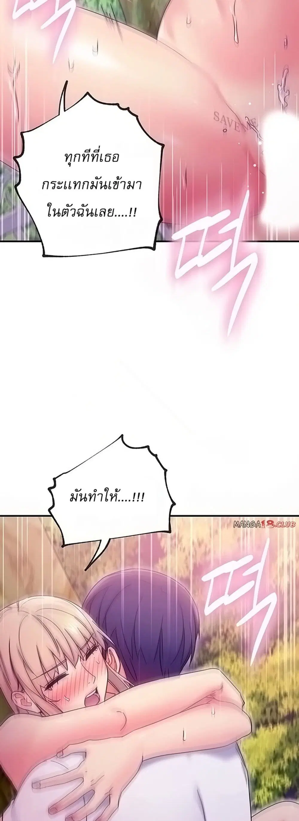 Stepmother Friends ตอนที่ 71 — page 9 of 52