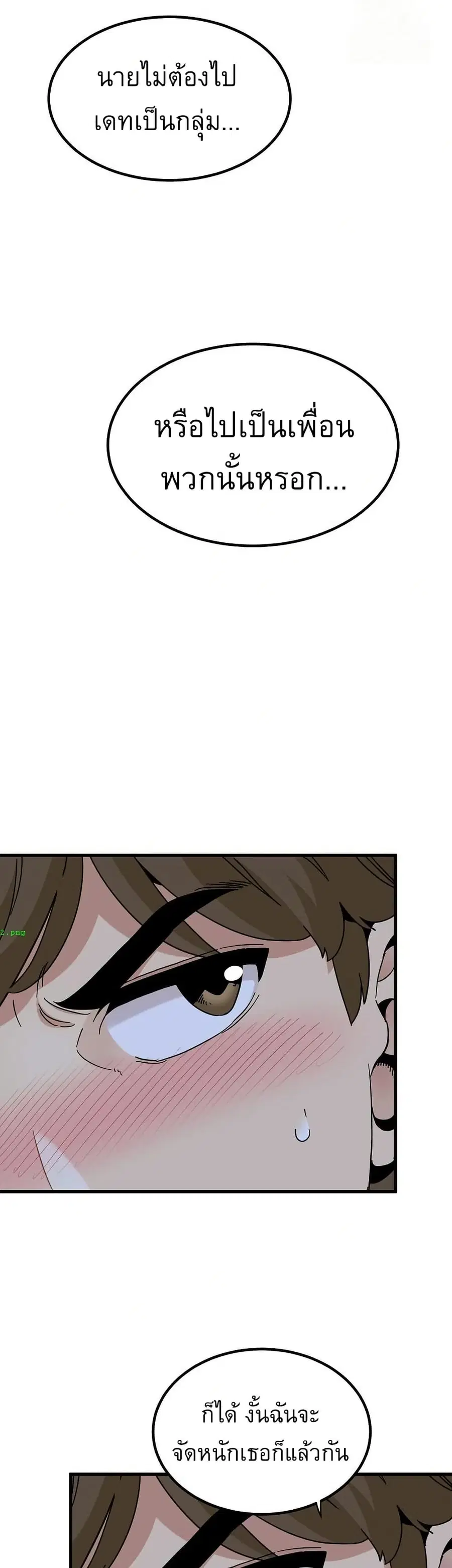 The Turning Point ตอนที่ 93 — page 3 of 50