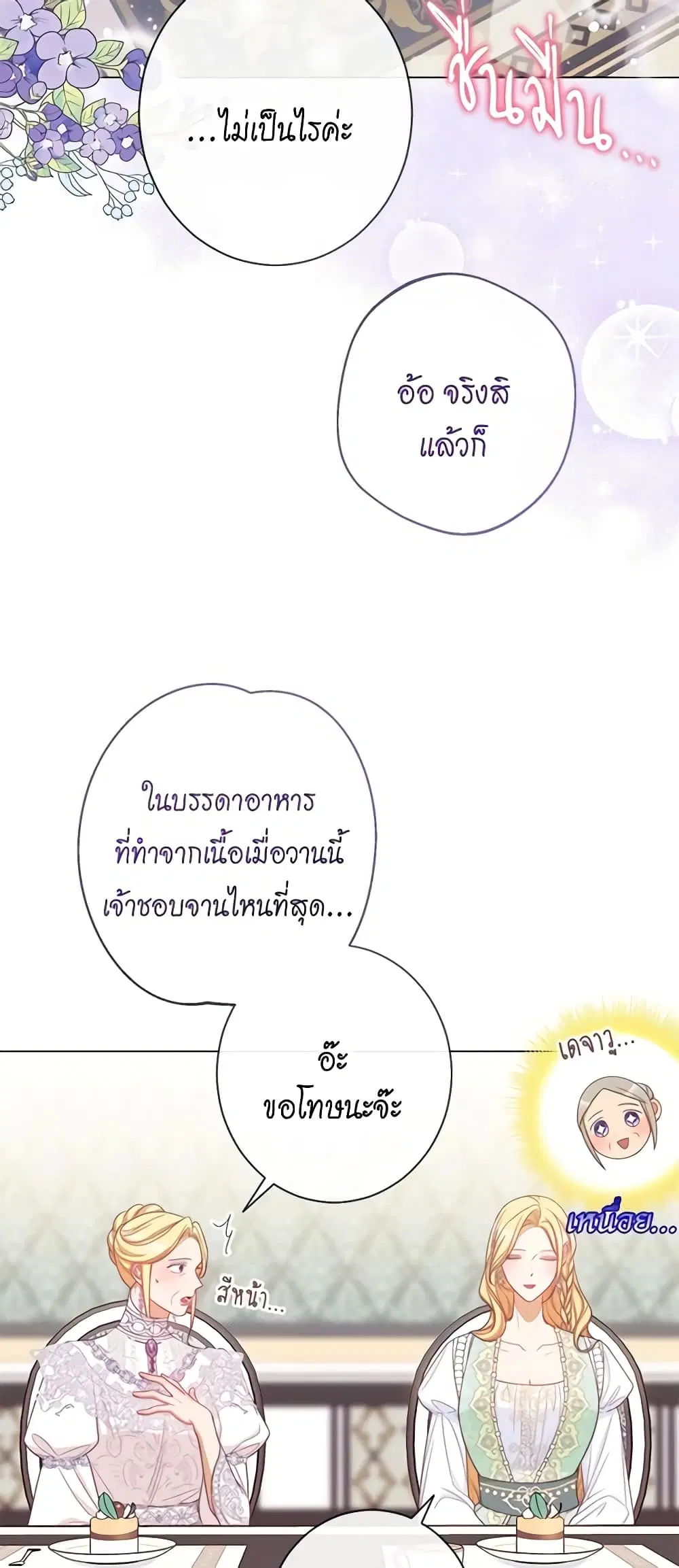 The Villainess Turns the Hourglass ตอนที่ 100 — page 21 of 53