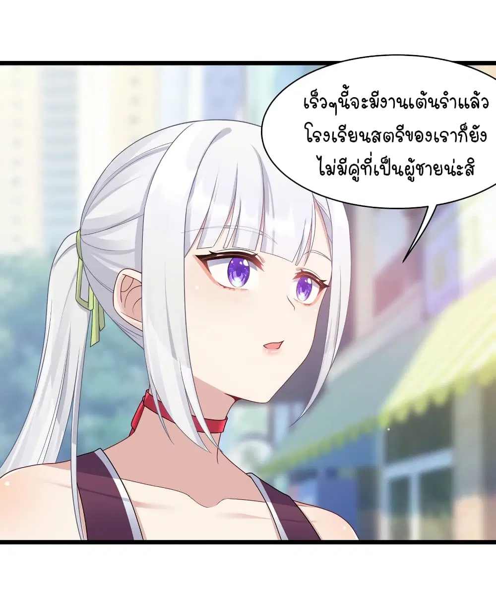 What Happended? Why I become to Girl? ตอนที่ 99 — page 18 of 38
