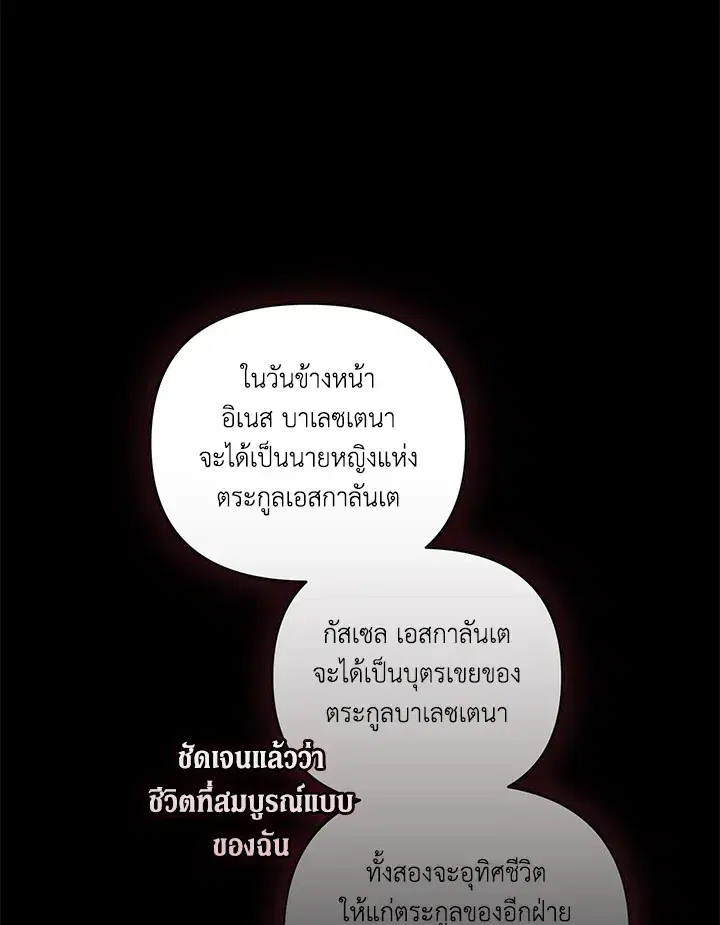 The Broken Ring – This Marriage Will Fail Anyway ตอนที่ 3 — page 36 of 64