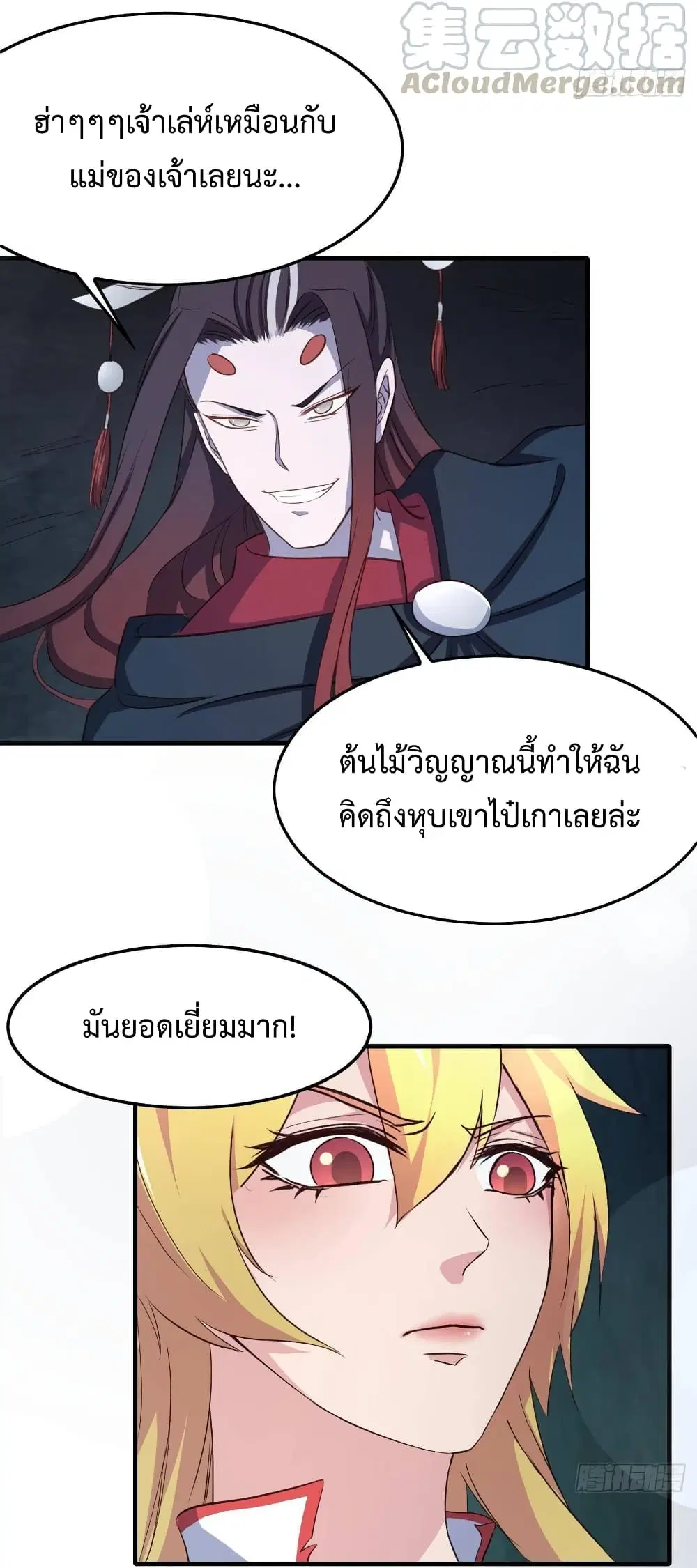 Super Harem Card ตอนที่ 11 — page 9 of 37