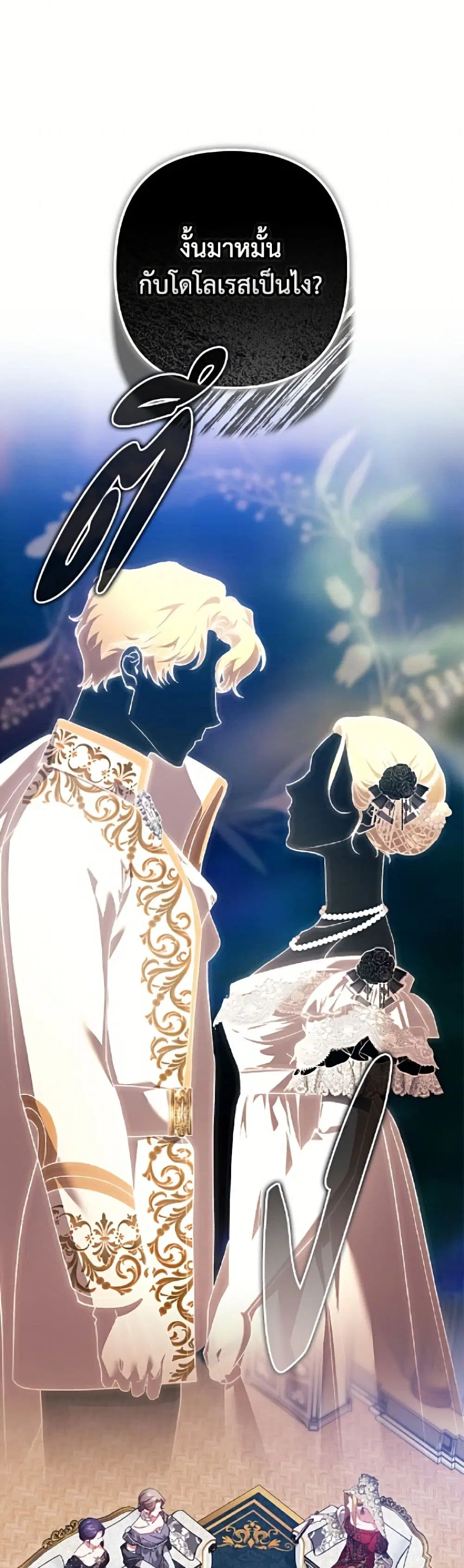 The Broken Ring – This Marriage Will Fail Anyway ตอนที่ 119 — page 27 of 52