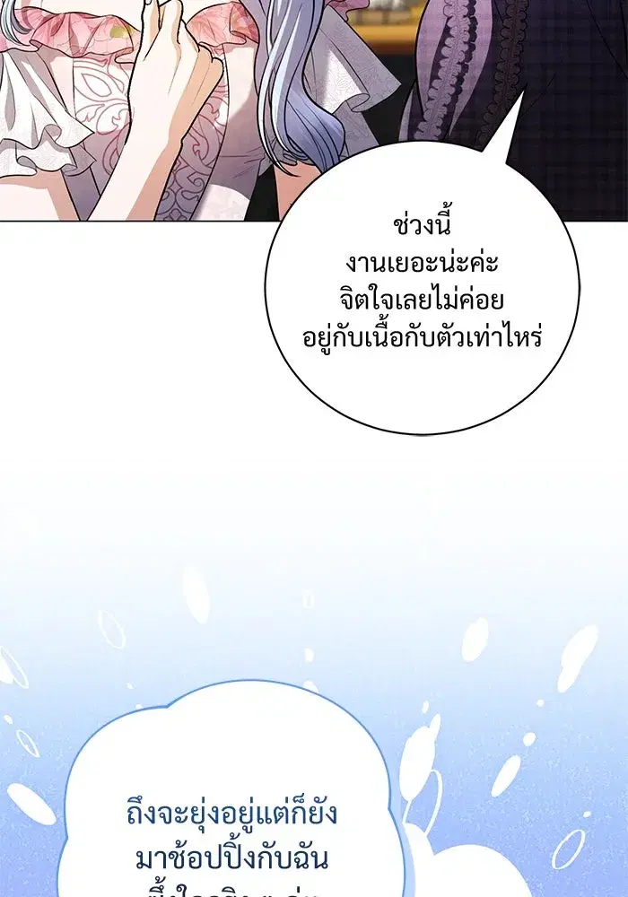 To My Husband’s Mistress ตอนที่ 38 — page 92 of 108