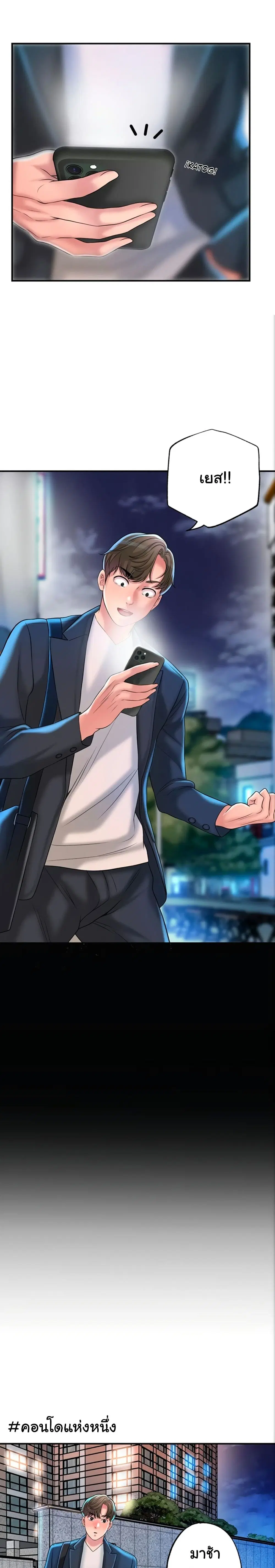 New Town ตอนที่ 24 — page 23 of 28