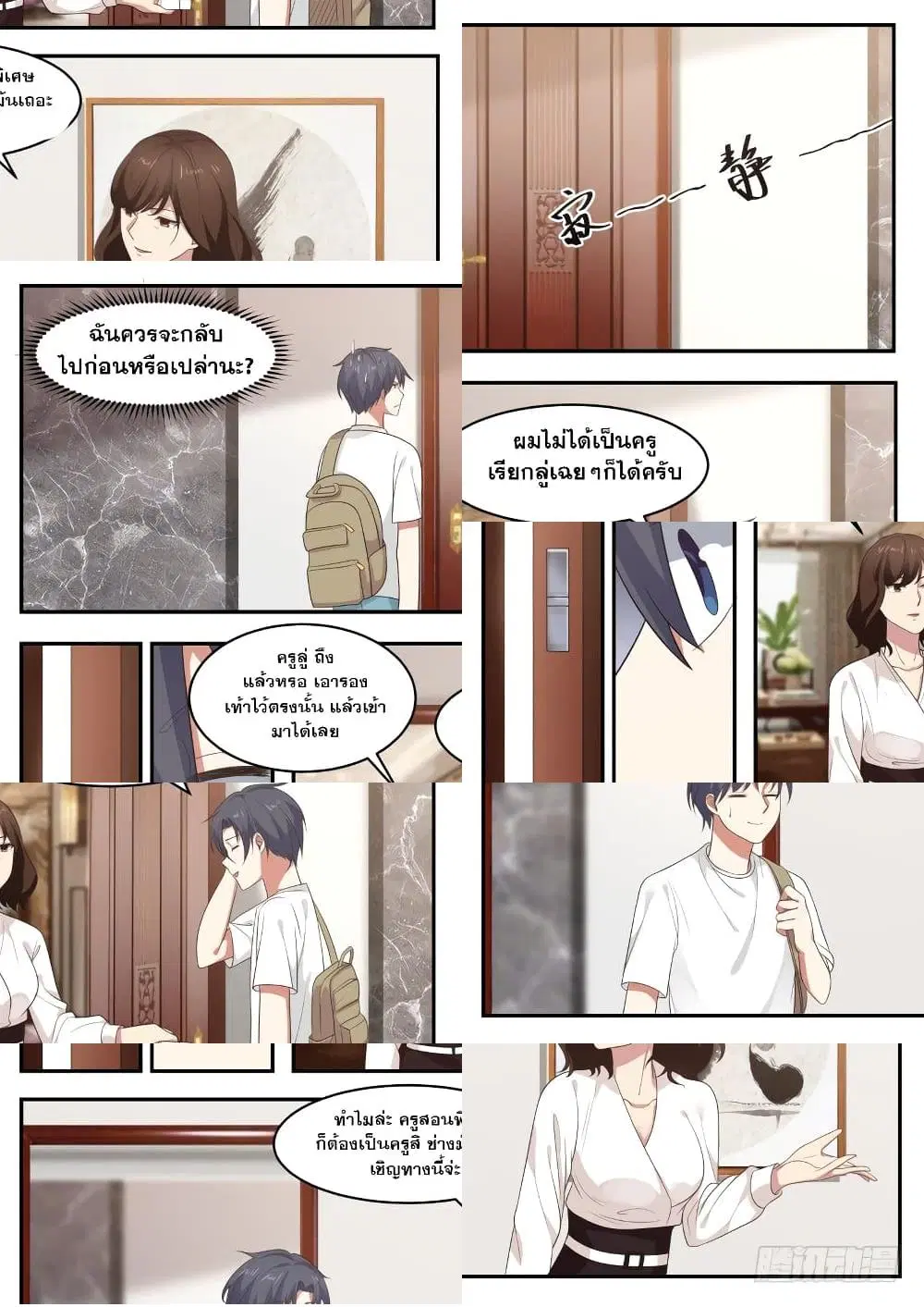 Xueba’s Black Technology System.jpg ตอนที่ 14 — page 5 of 11