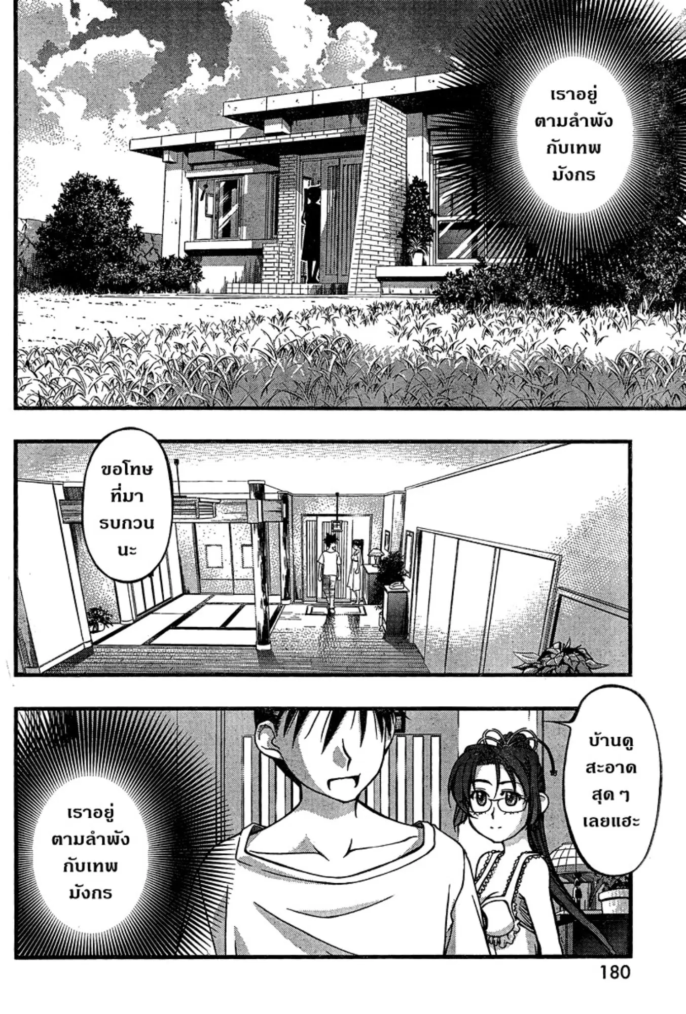 Umi no Misaki ตอนที่ 86 — page 2 of 20