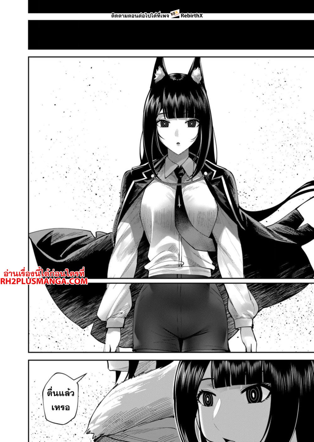 Kichiku Eiyuu Savage Hero วีรบุรุษปีศาจ ตอนที่ 66 — page 21 of 23