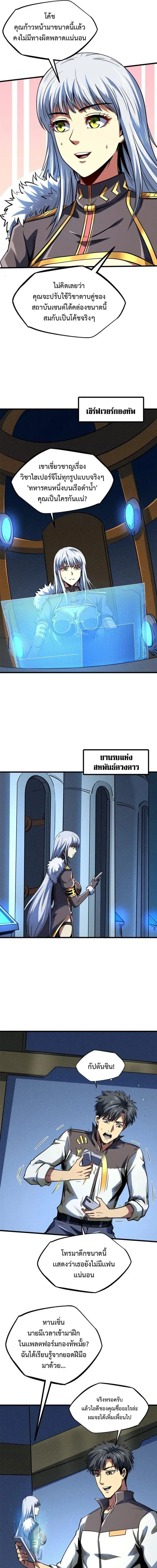 Super God Gene ตอนที่ 182 — page 7 of 12