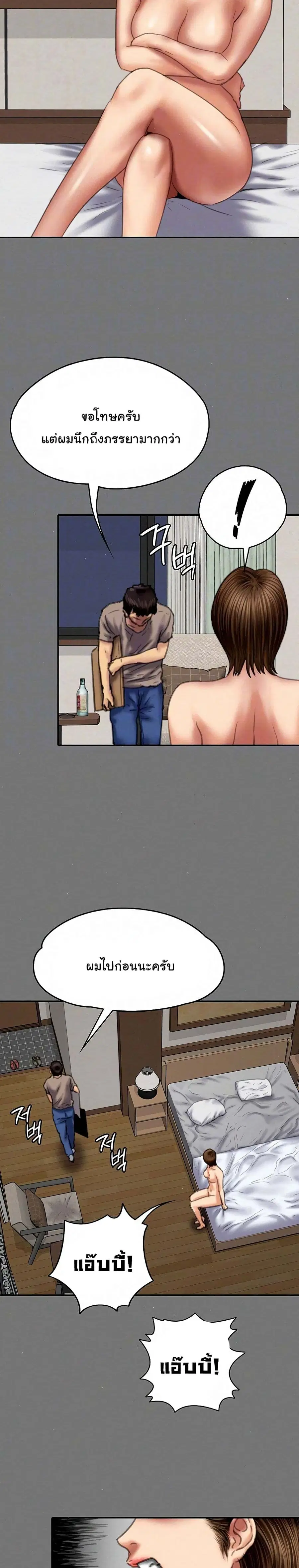 Queen Bee ตอนที่ 78 — page 7 of 26