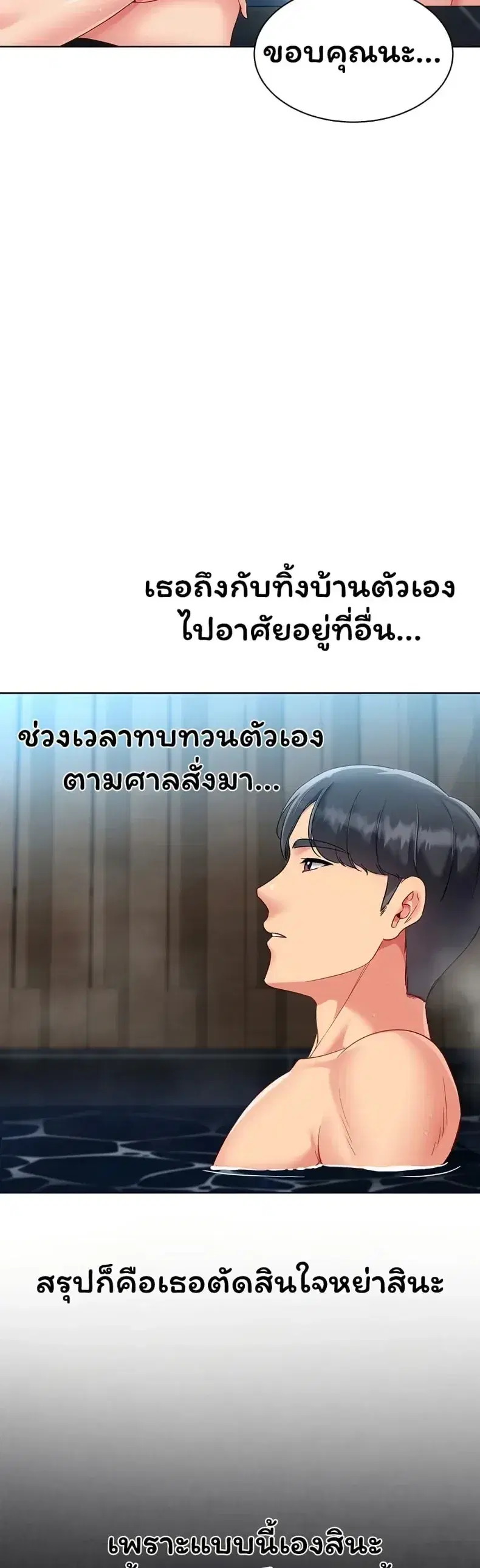 Set It! ตอนที่ 102 — page 43 of 50