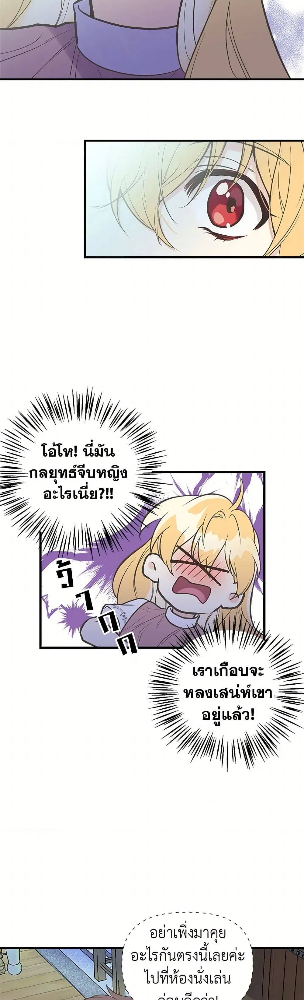 My Sister Picked up the Male Lead ตอนที่ 18 — page 6 of 34