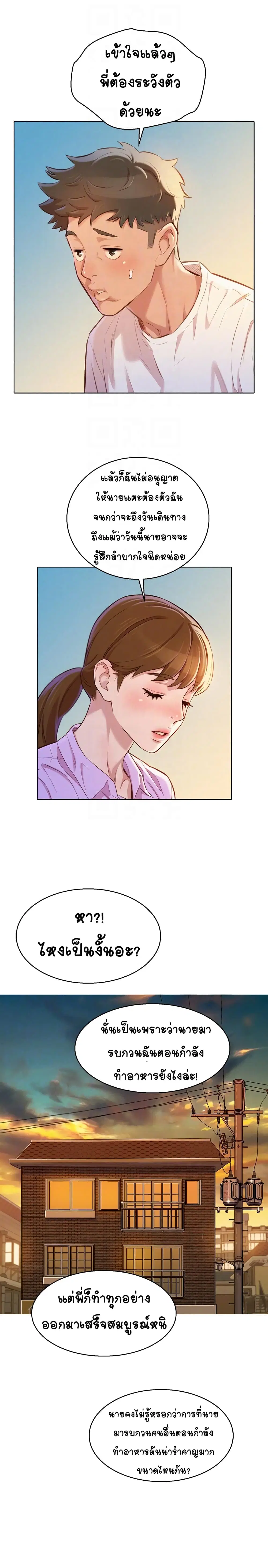 Sister Neighbors ตอนที่ 98 — page 18 of 32