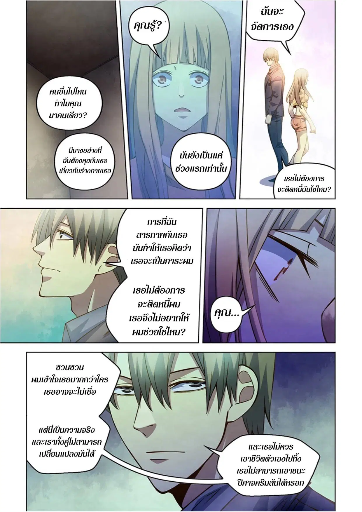 The Last Human ตอนที่ 269 — page 14 of 17