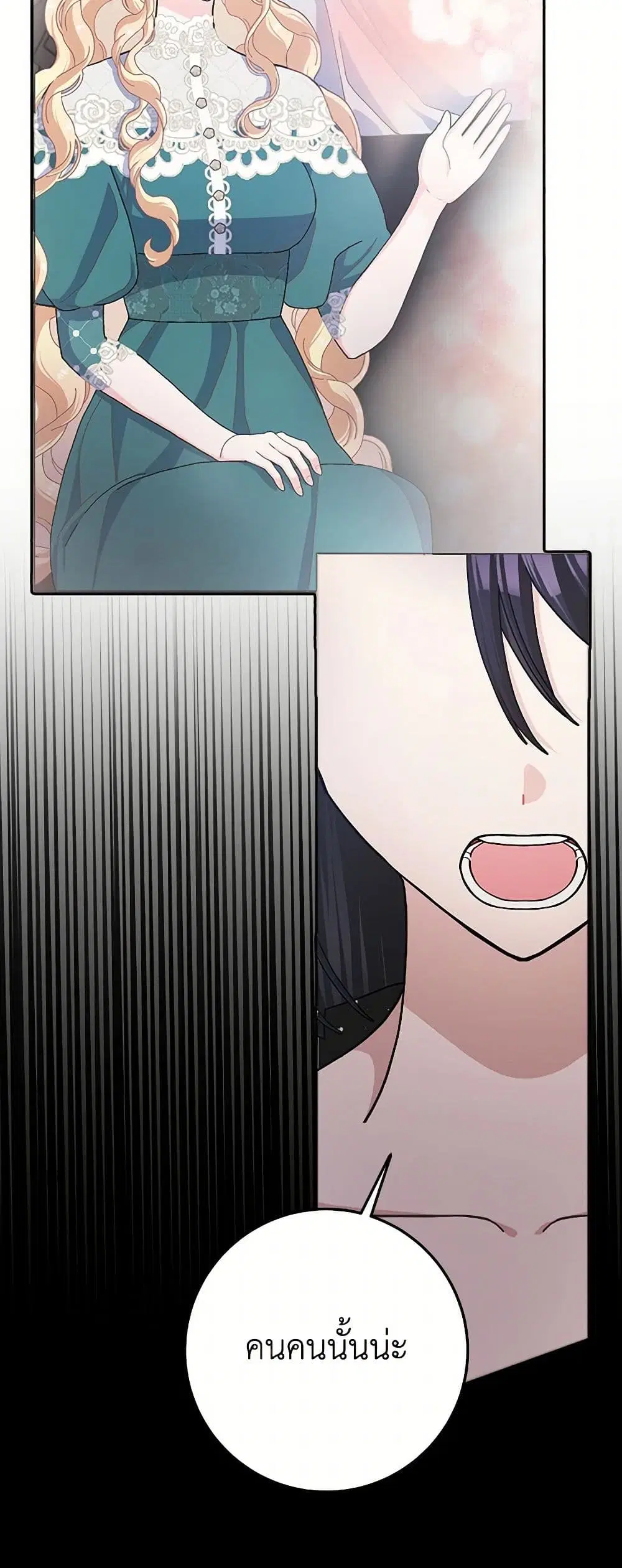 Please Marry Me Again! ตอนที่ 62 — page 17 of 37