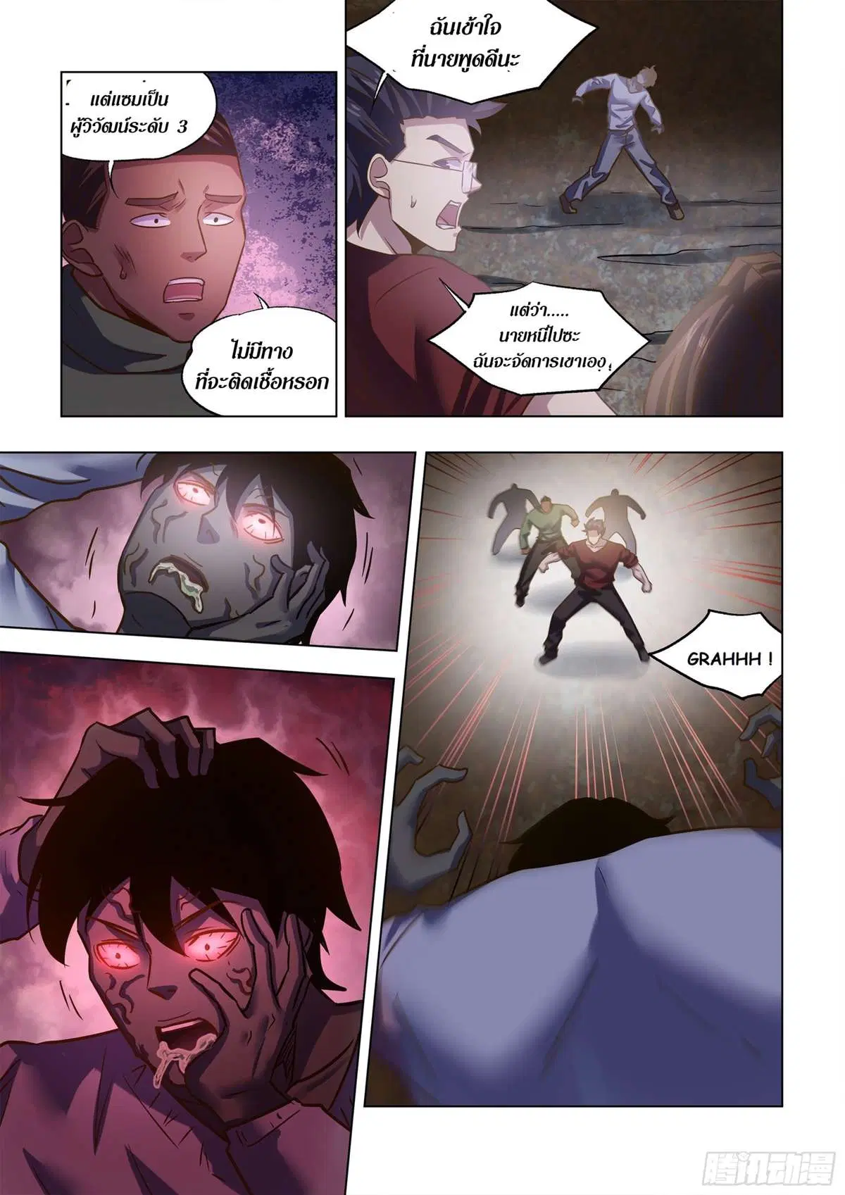 The Last Human ตอนที่ 506 — page 8 of 16