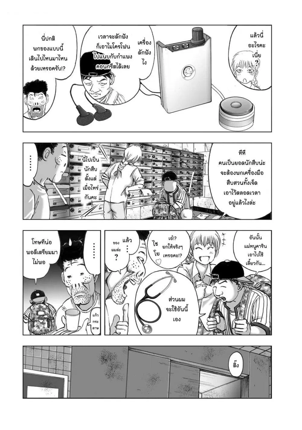 Mura Matsuri ตอนที่ 20.06 — page 6 of 21