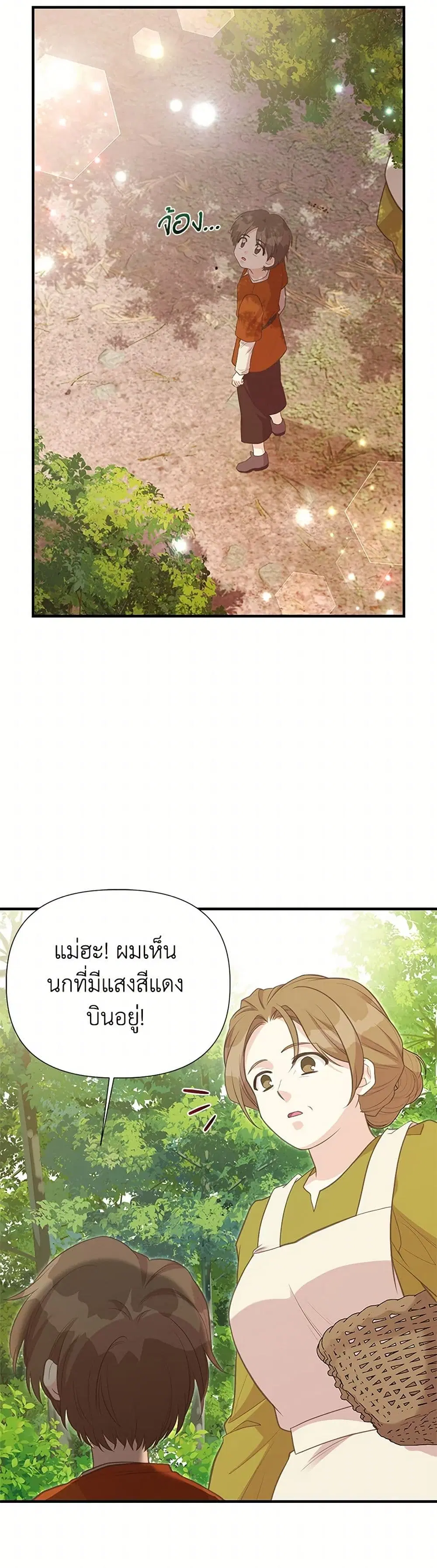 My Sister Picked up the Male Lead ตอนที่ 106 — page 2 of 39