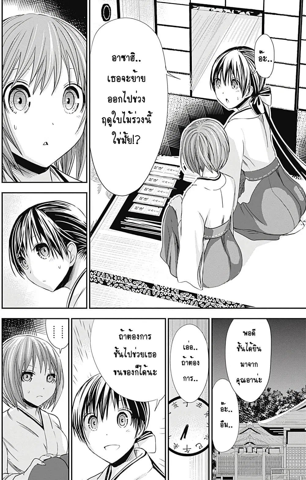 Minamoto-kun Monogatari ตอนที่ 233 — page 4 of 9