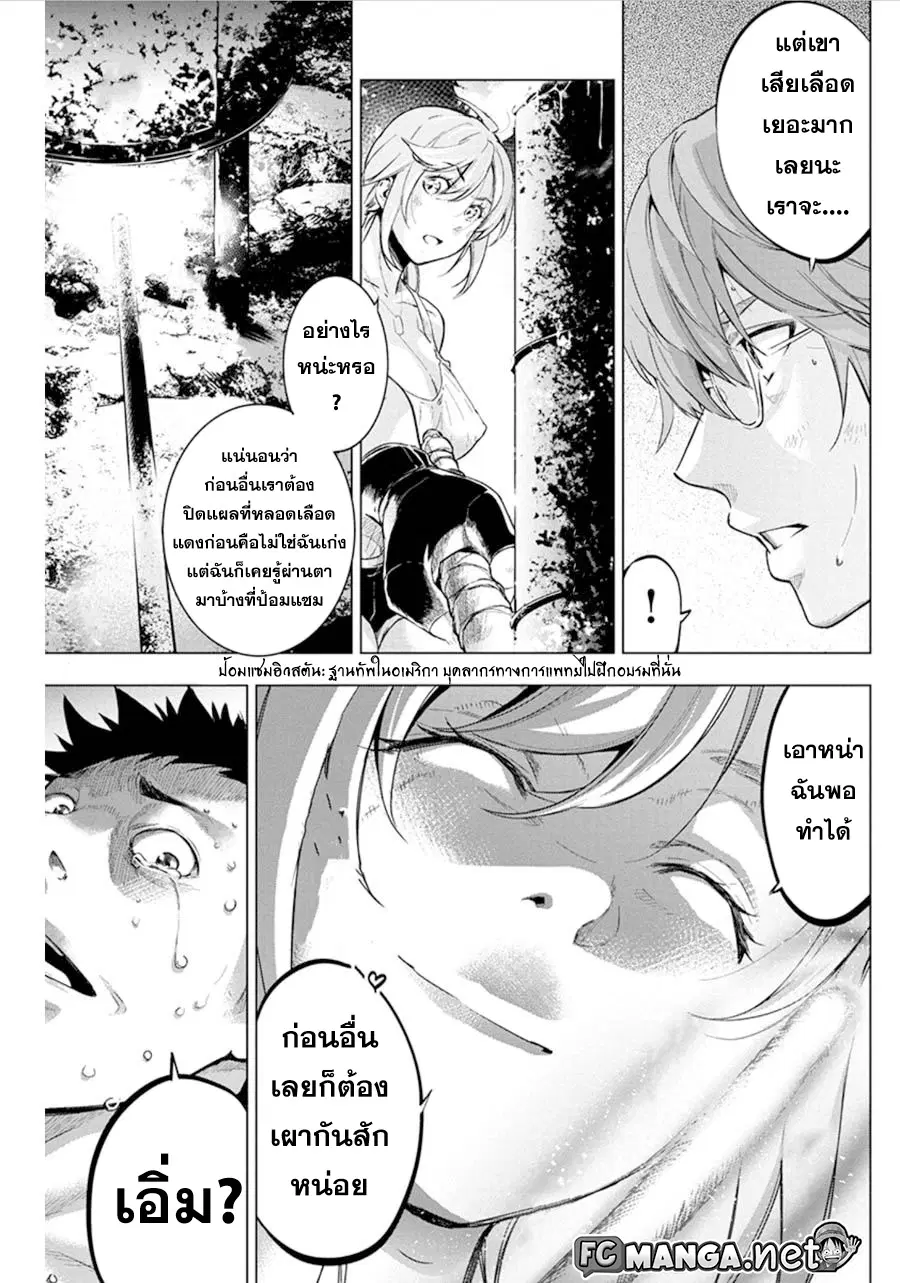 Ingoshima ตอนที่ 60 — page 3 of 12